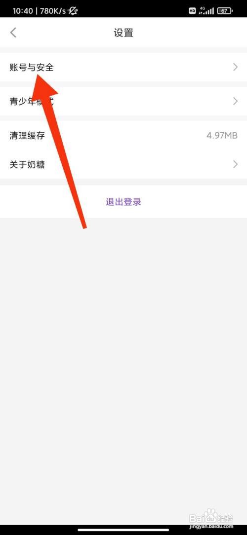 奶糖怎么注销账号