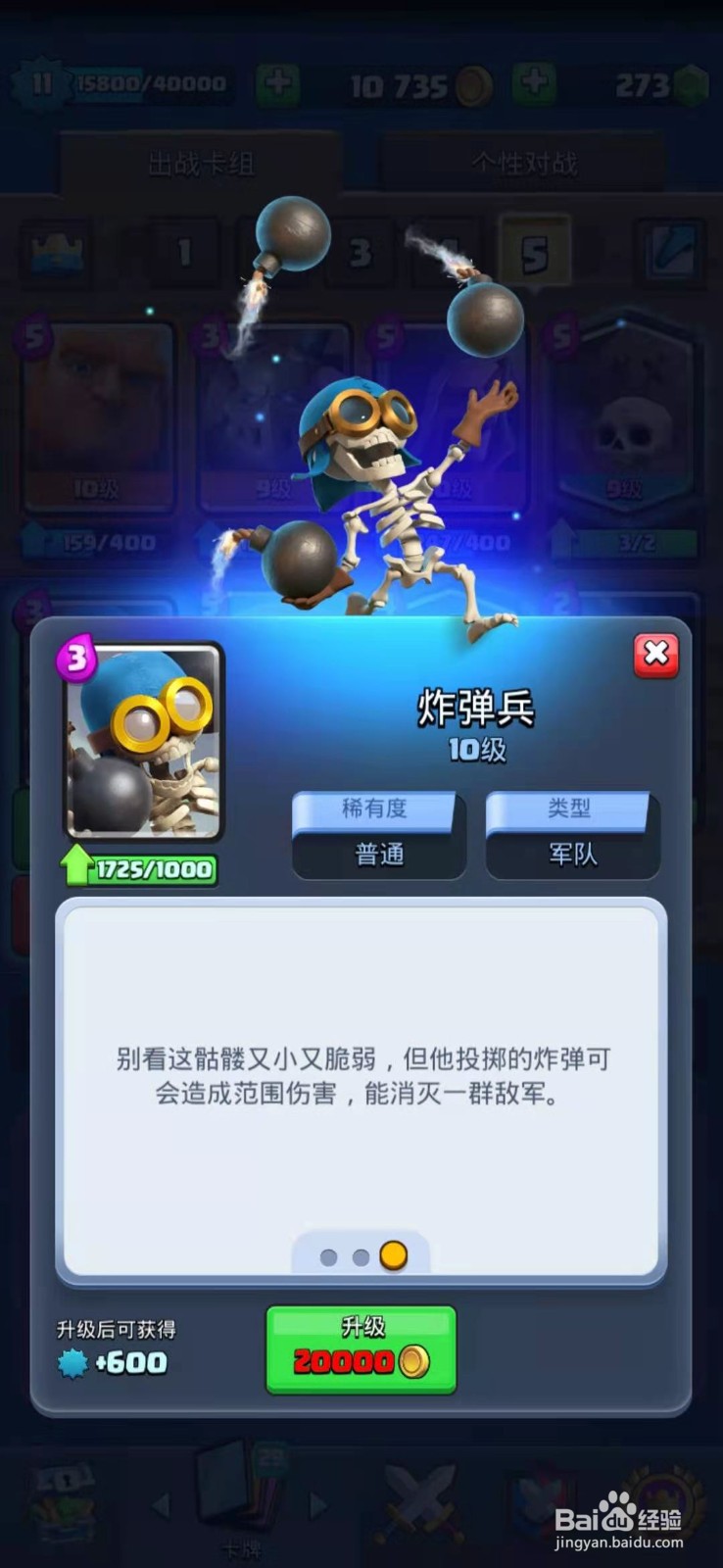 皇室战争如何配置炸弹人卡组