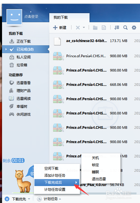 win7电脑如何设置定时关机