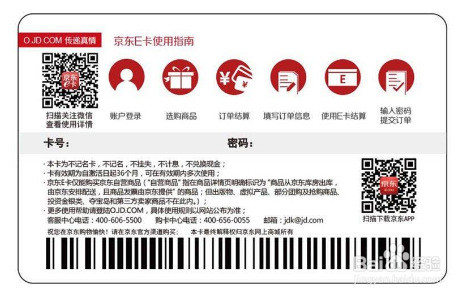 京东手机APP如何绑定京东E卡