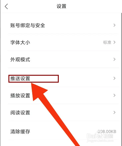 凤凰新闻怎么开启新增粉丝提醒