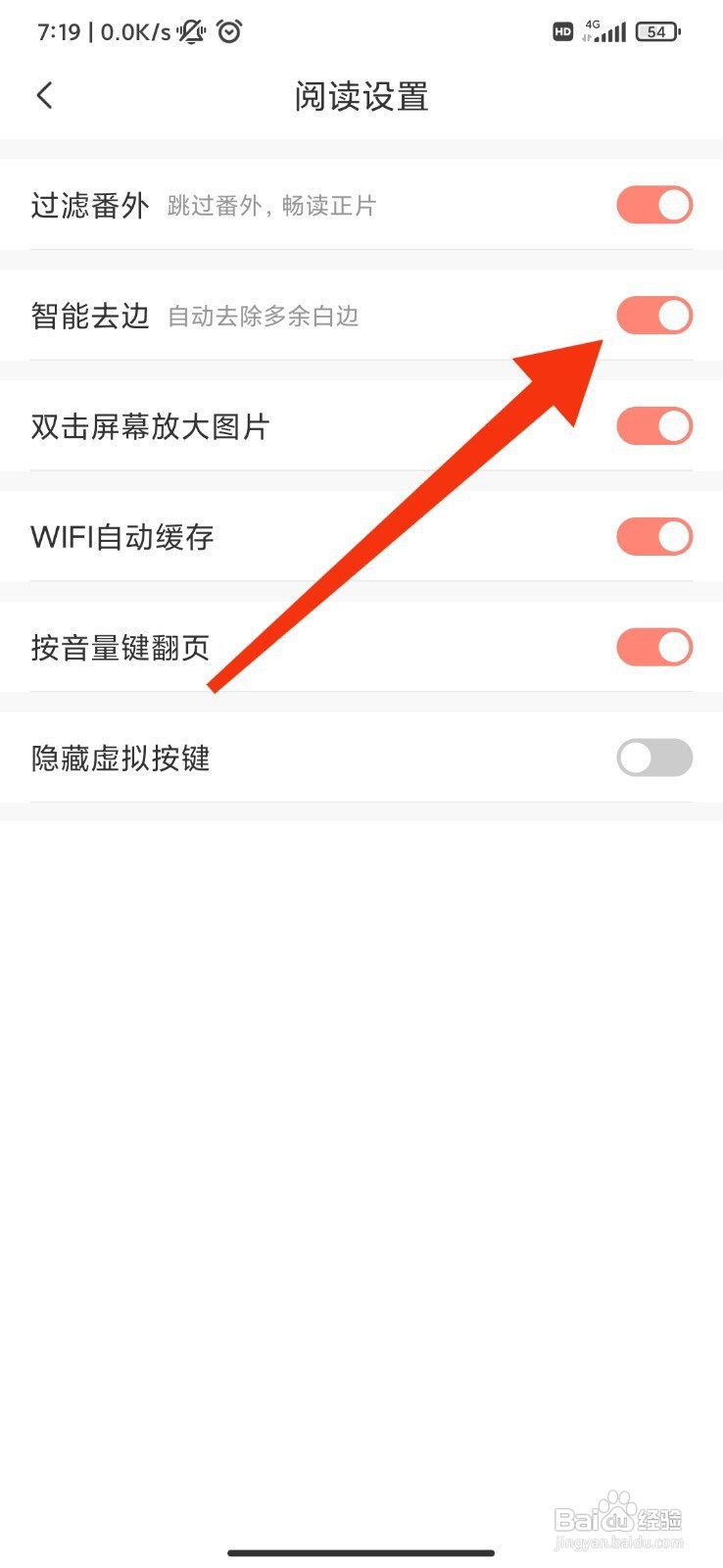 飒漫画如何开启智能去边？