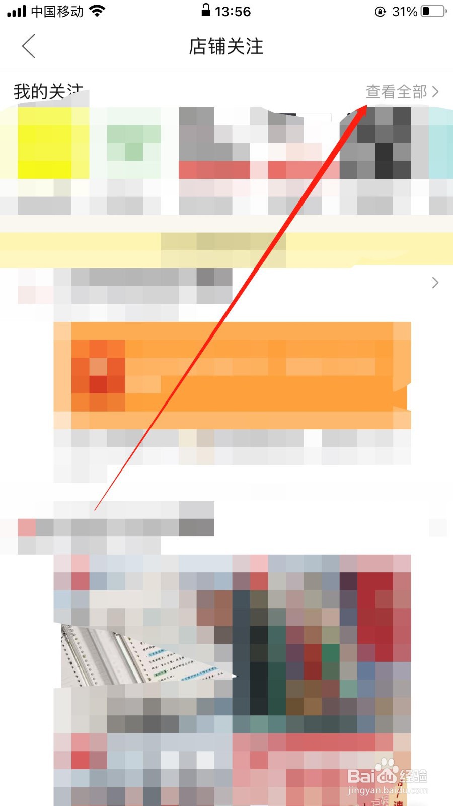 PDD软件如何取关店铺？