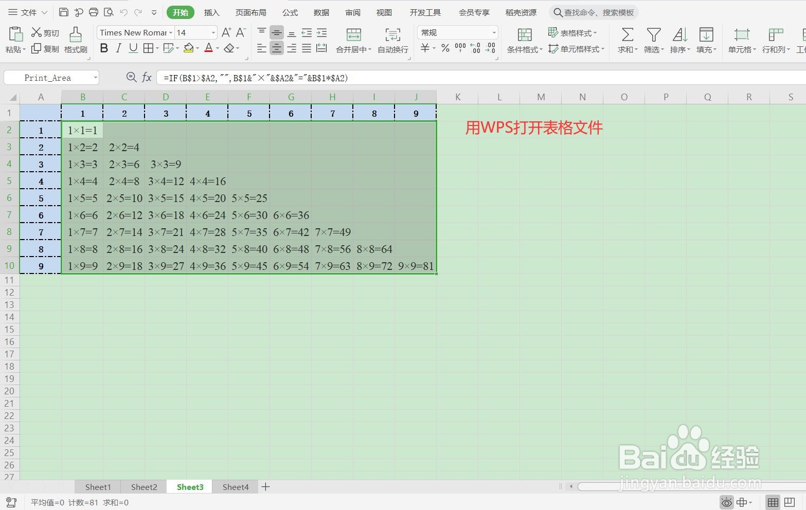 如何锁定WPS的单元格，防止别人修改？