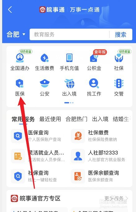 外卖买药怎么用医保卡