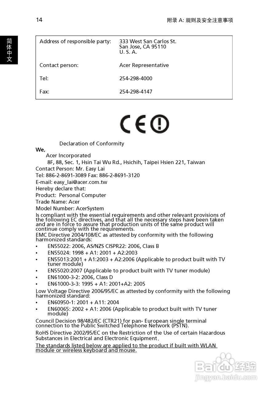 ACER宏基Aspire X1900计算机说明书:[3]