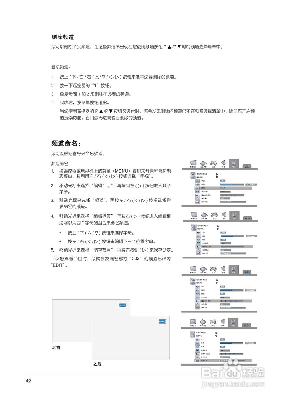 中晶MICROTEK型42寸等离子电视机使用说明书:[5]