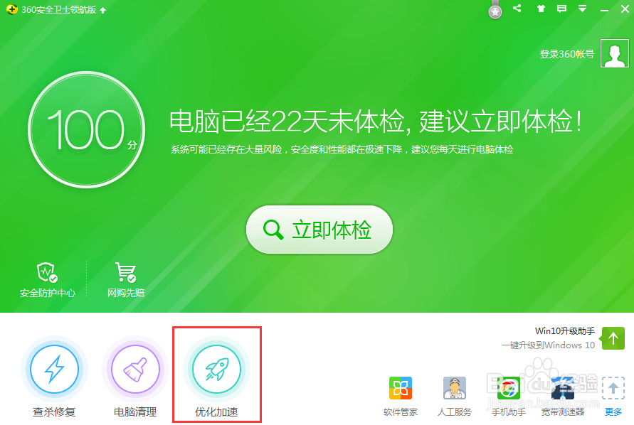 怎样提高并加快电脑开机的速度