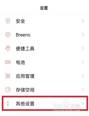 OPPO手机怎么恢复出厂设置