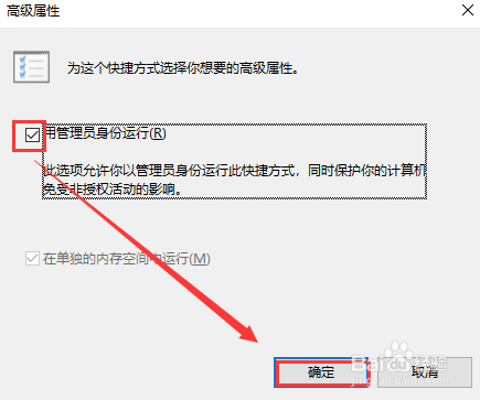 如何在win10系统上设置程序以管理员身份运行