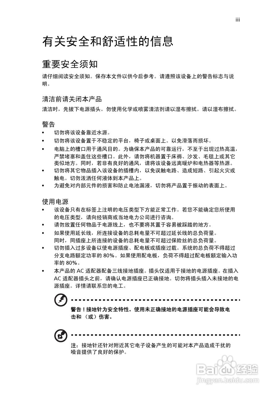 ACER宏基Aspire G3221计算机说明书:[1]