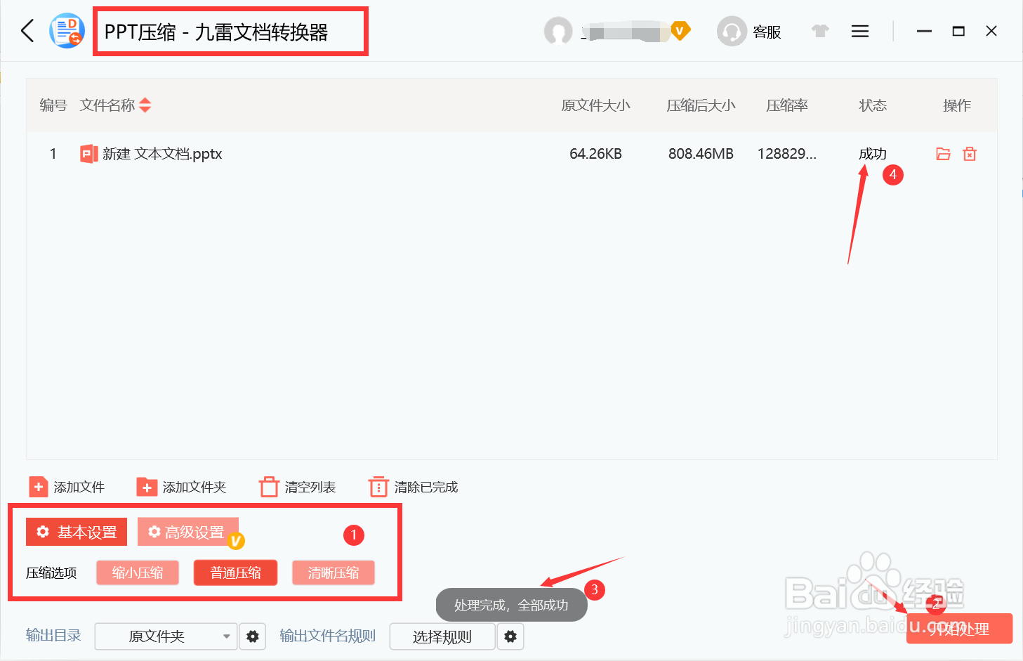 九雷文档转换器如何对PPT文件进行压缩