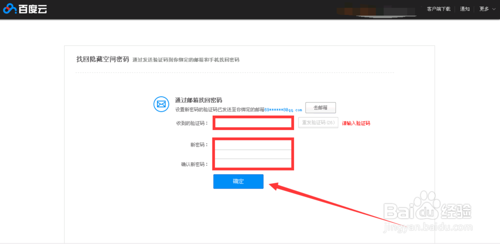 百度云管家隐藏空间密码忘记怎么办