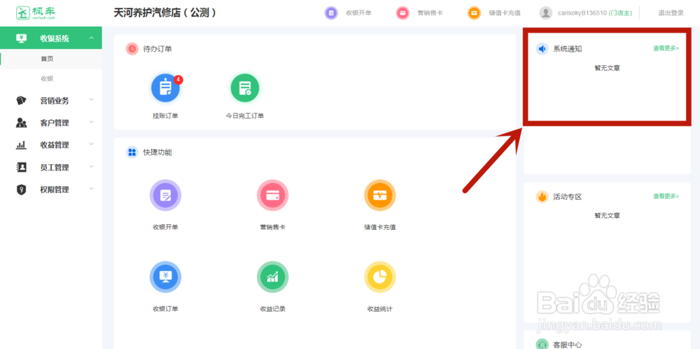 汽修店管理：枫车门店电脑版