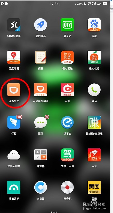 怎么申请开滴滴车