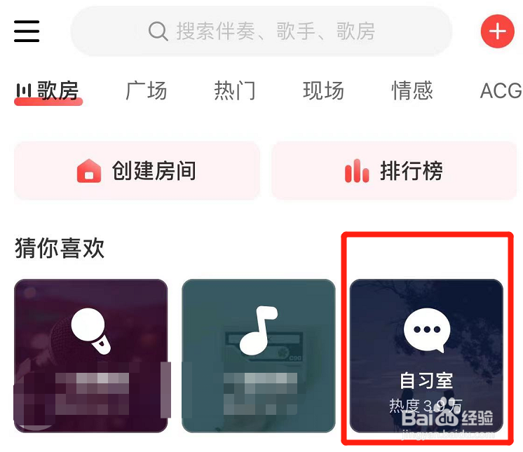 网易云音乐的自习室从哪里进？