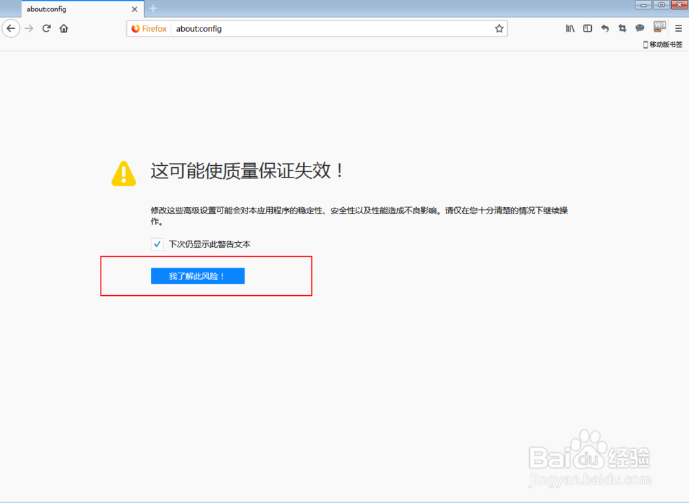 火狐浏览器出现连接不安全的问题