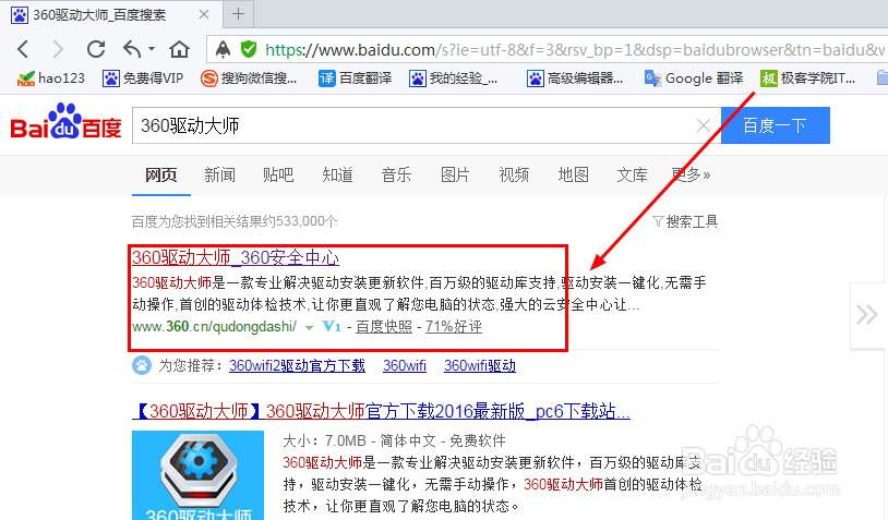 如何更新笔记本电脑驱动