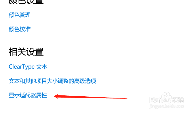 怎么设置电脑屏幕的刷新率