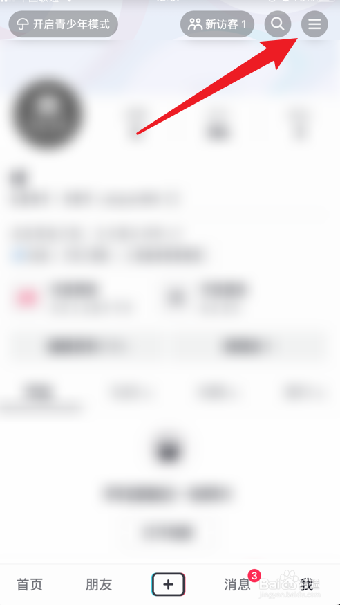 抖音观看历史记录怎么关闭