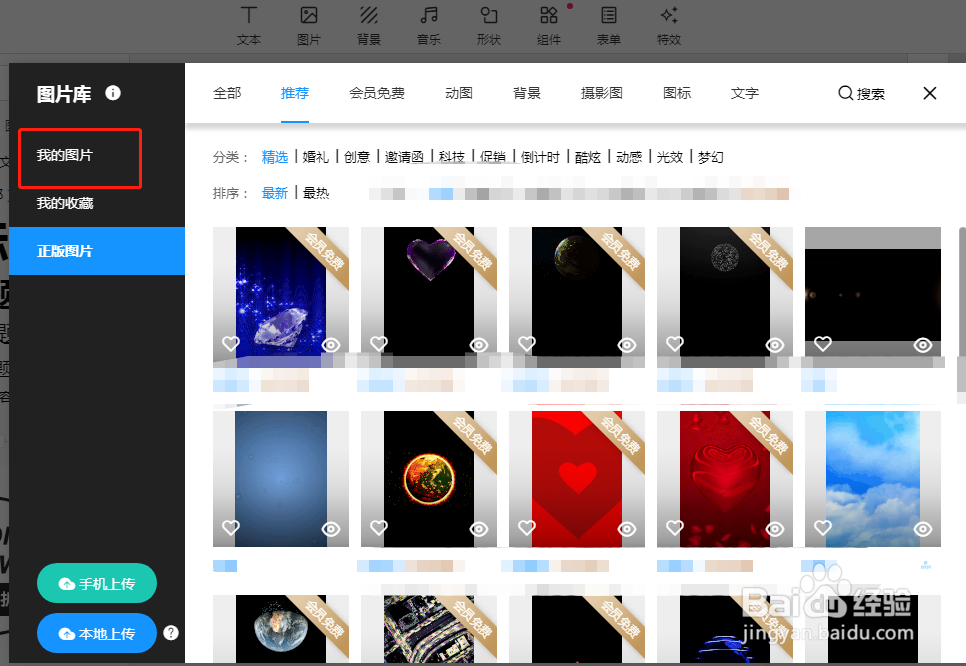 微信里的课件幻灯片制作教程
