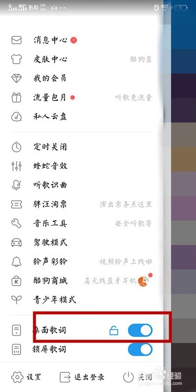 手机酷狗音乐如何使歌词显示在手机桌面上
