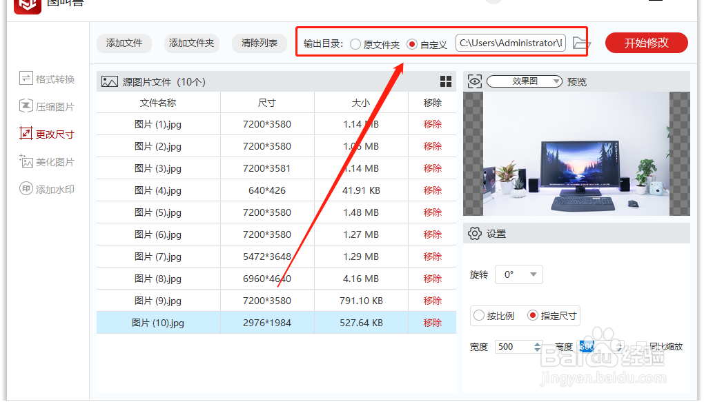 如何快速更改大量图片的尺寸大小