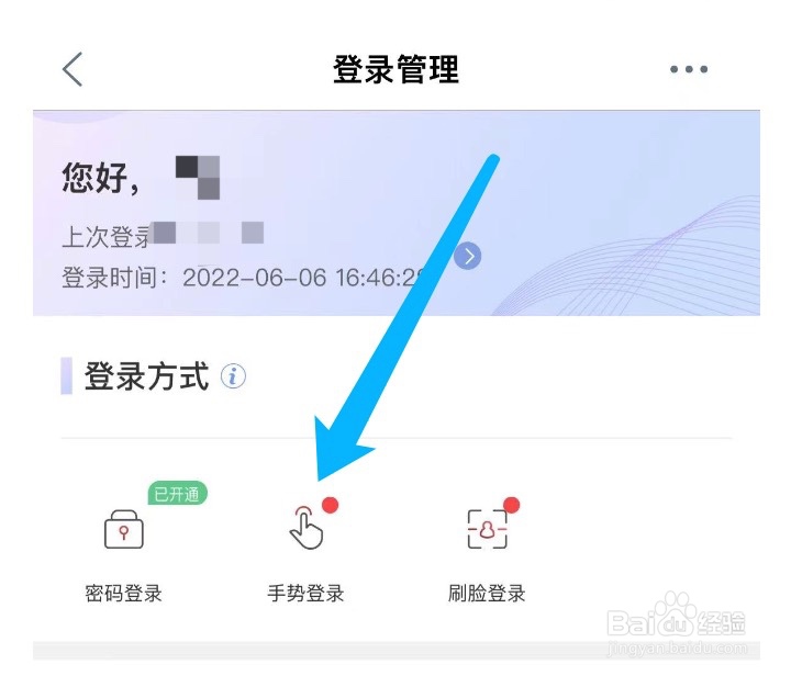 中国工商银行如何设置手势登录密码