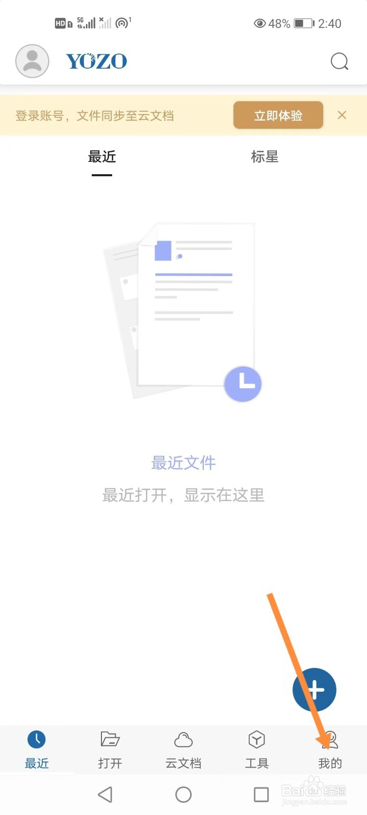 如何清理手机永中office软件缓存