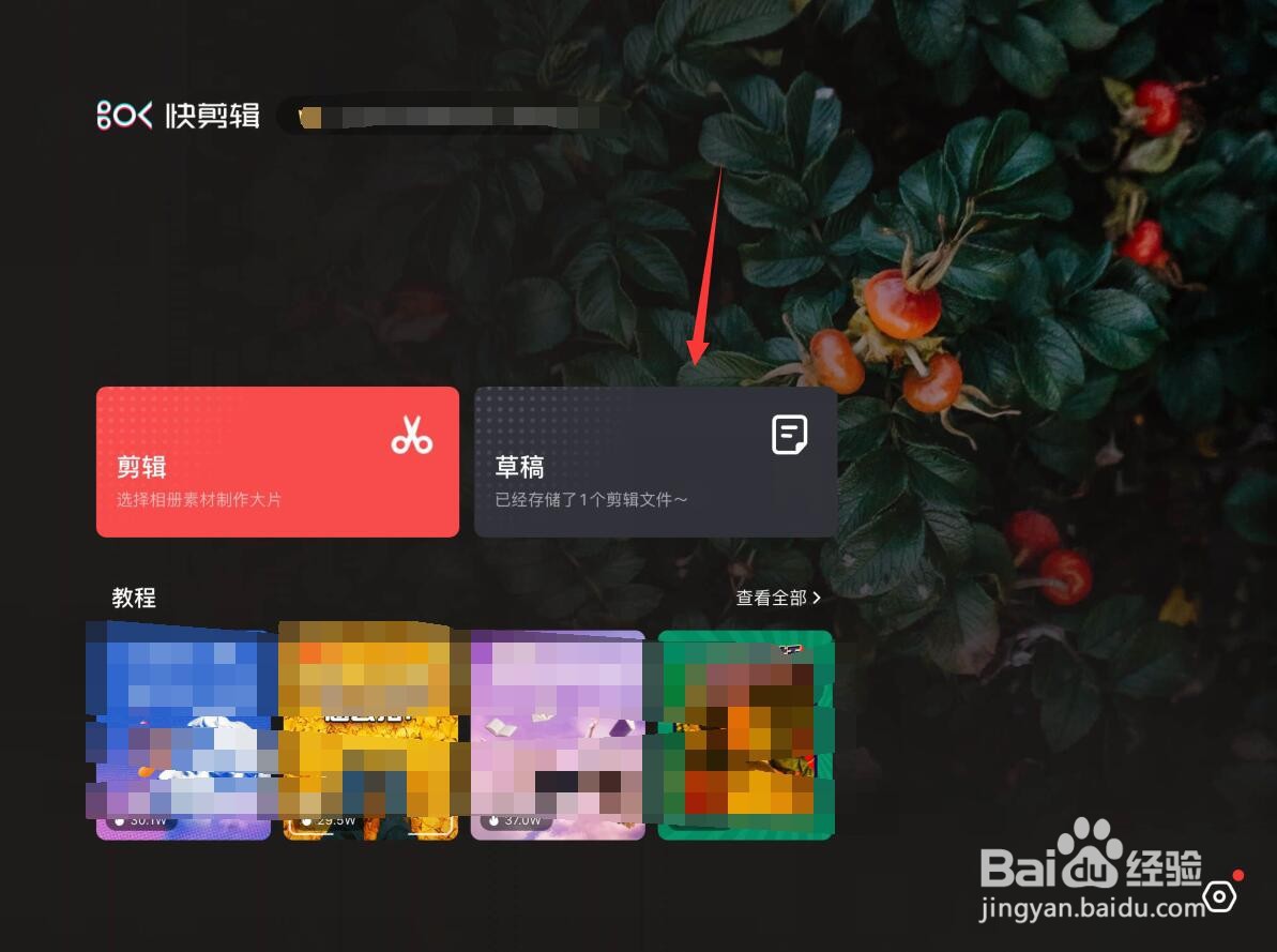快剪辑怎么修改草稿名称