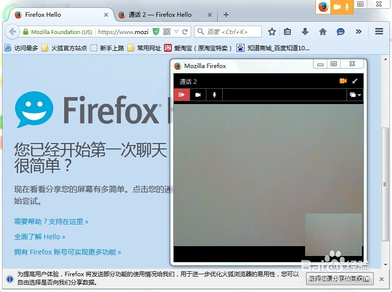 如何用火狐浏览器视频聊天?