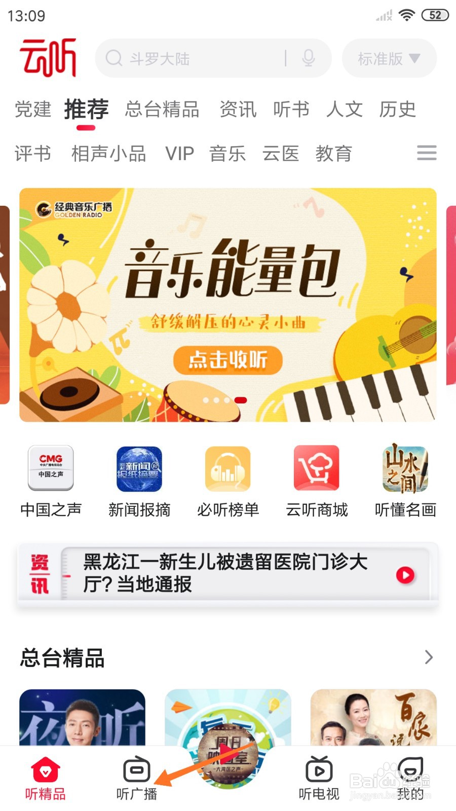 云听中怎么查看倾听