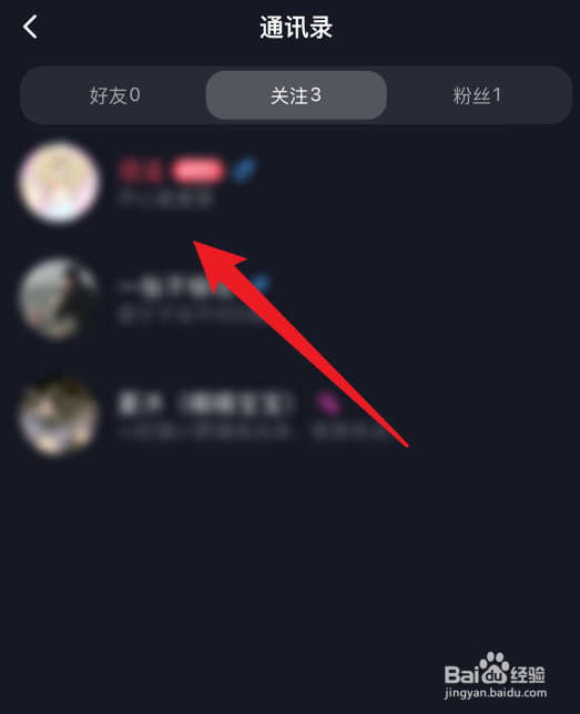 星空之遇app怎么取消关注