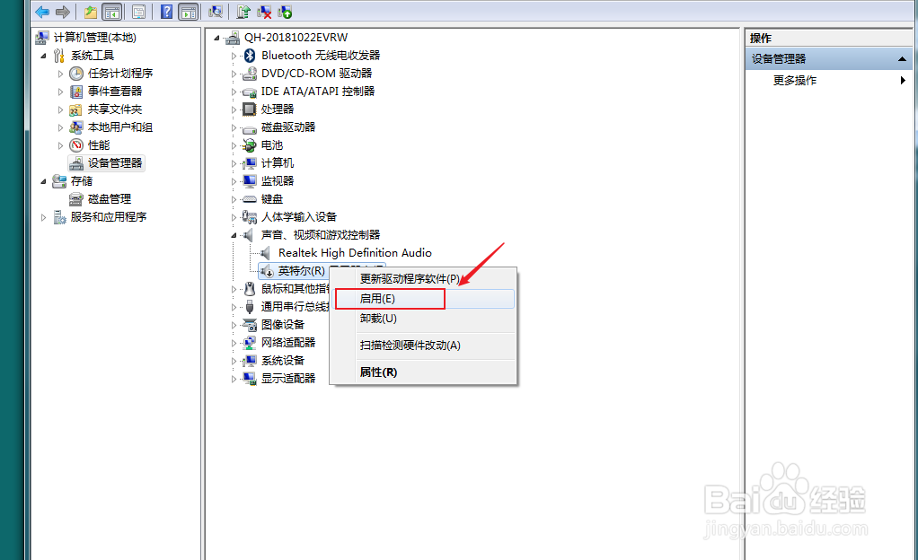 win7插上耳机没声音怎么办