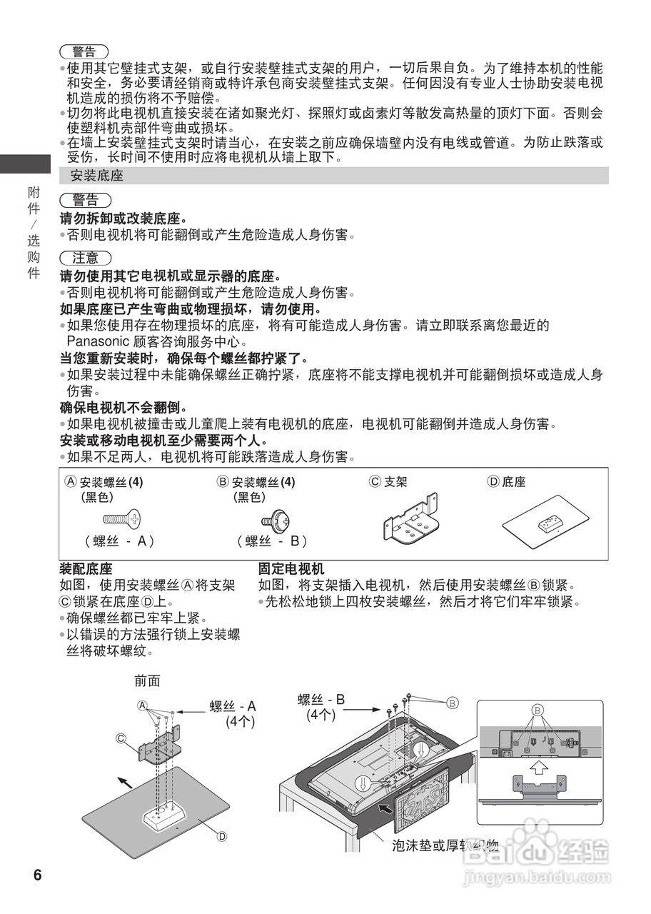 松下TH-L32C3C等离子彩电使用说明书:[1]