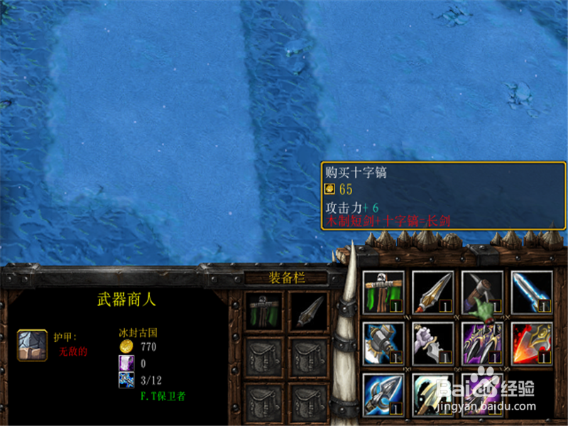 Frozen Throne保卫战1.6.6b正式版装备升级攻略