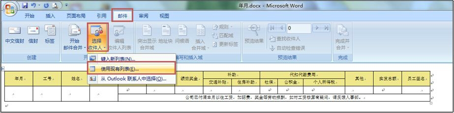 如何批量生成工资条