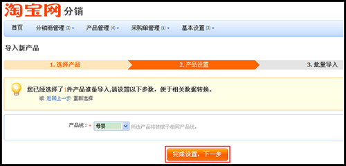 淘宝分销平台供货商操作指南