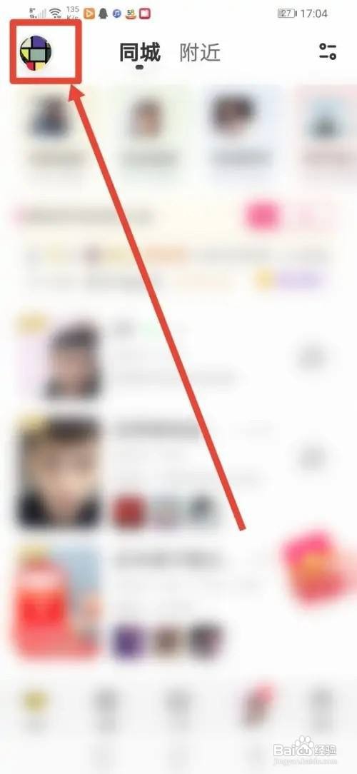 如何使用他趣APP设置不显示距离