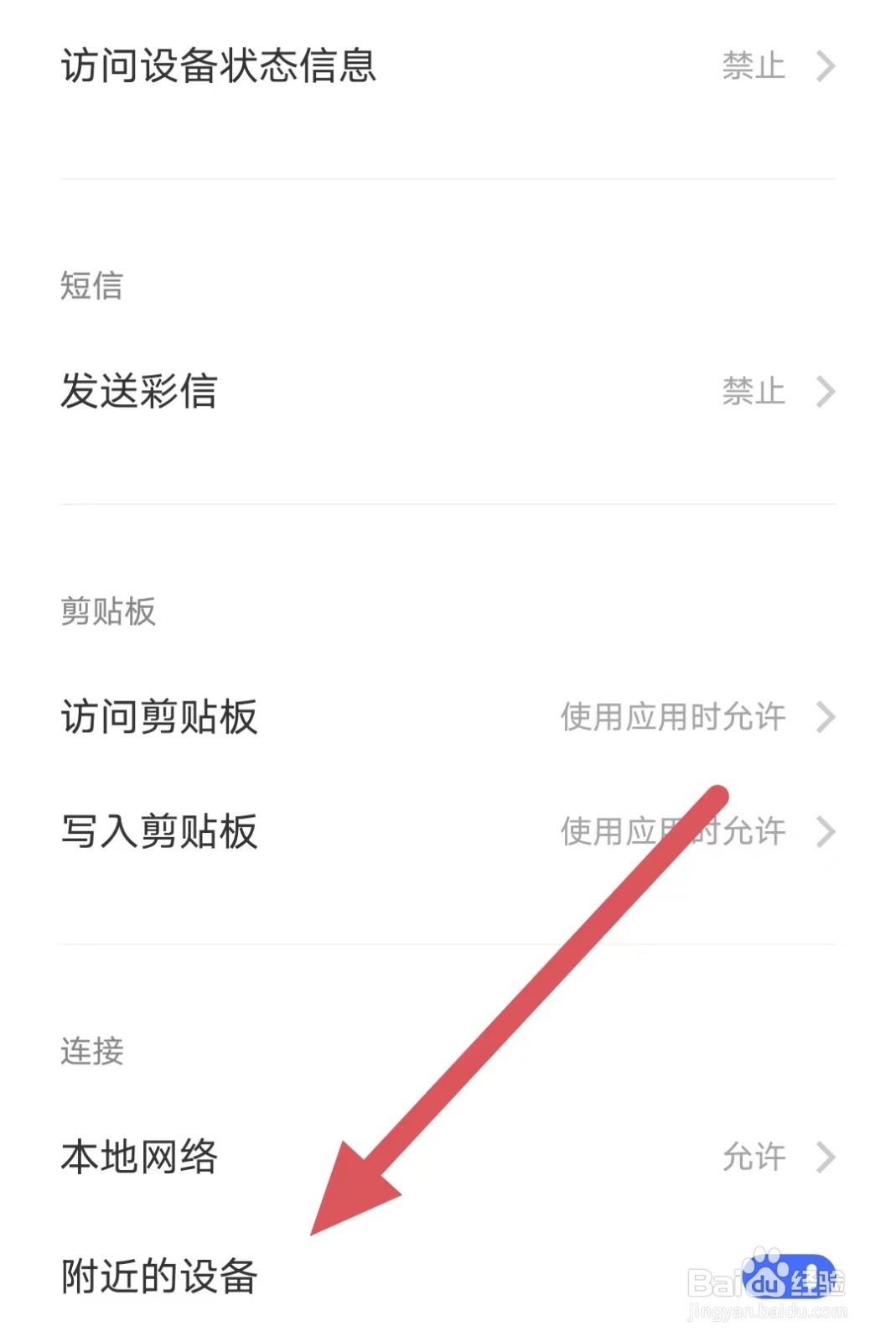 种草生活如何开启附近的设备