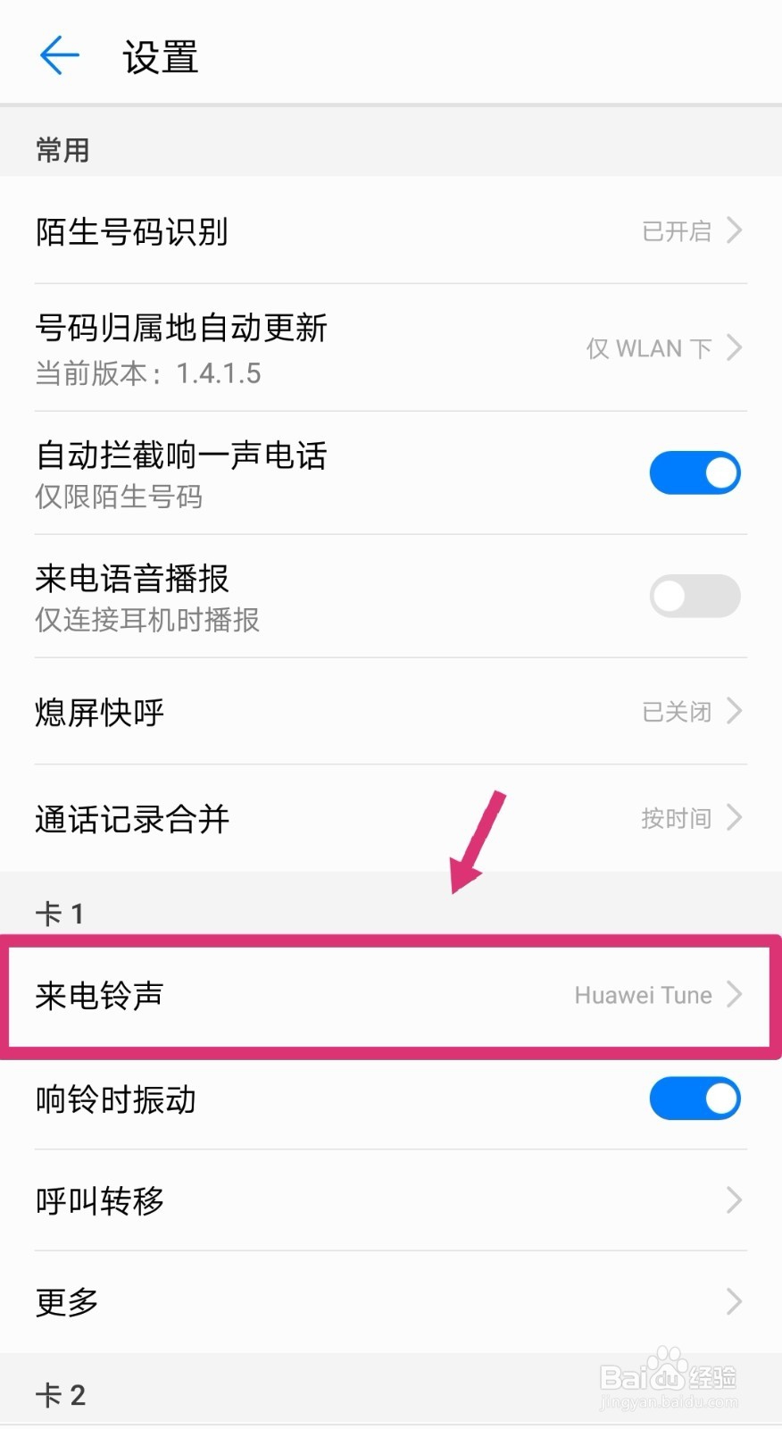华为手机如何更换来电铃声