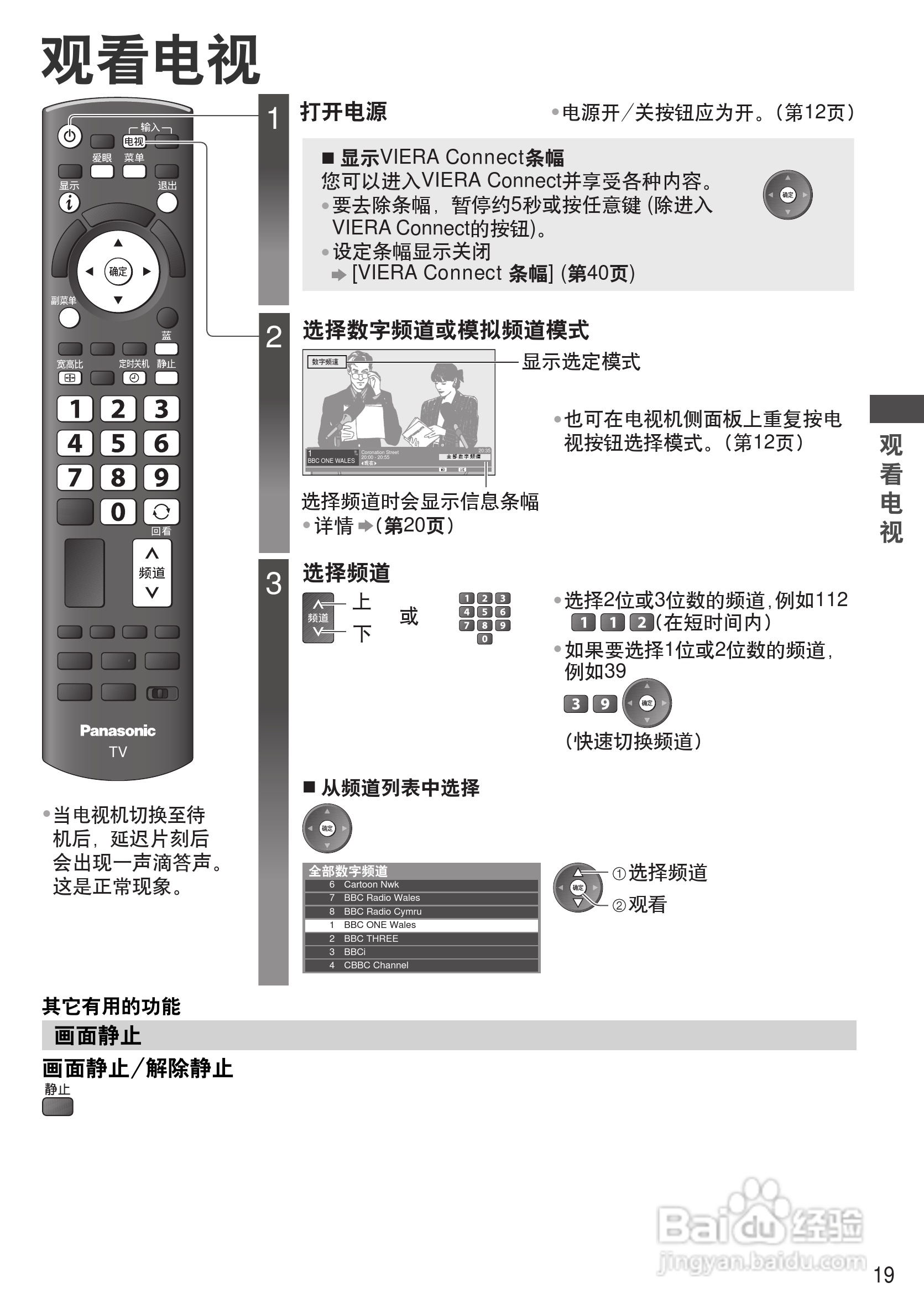松下TH-P50GT30C等离子彩电使用说明书:[2]