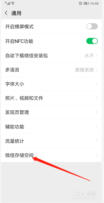 微信所占用的手机存储空间怎样清理
