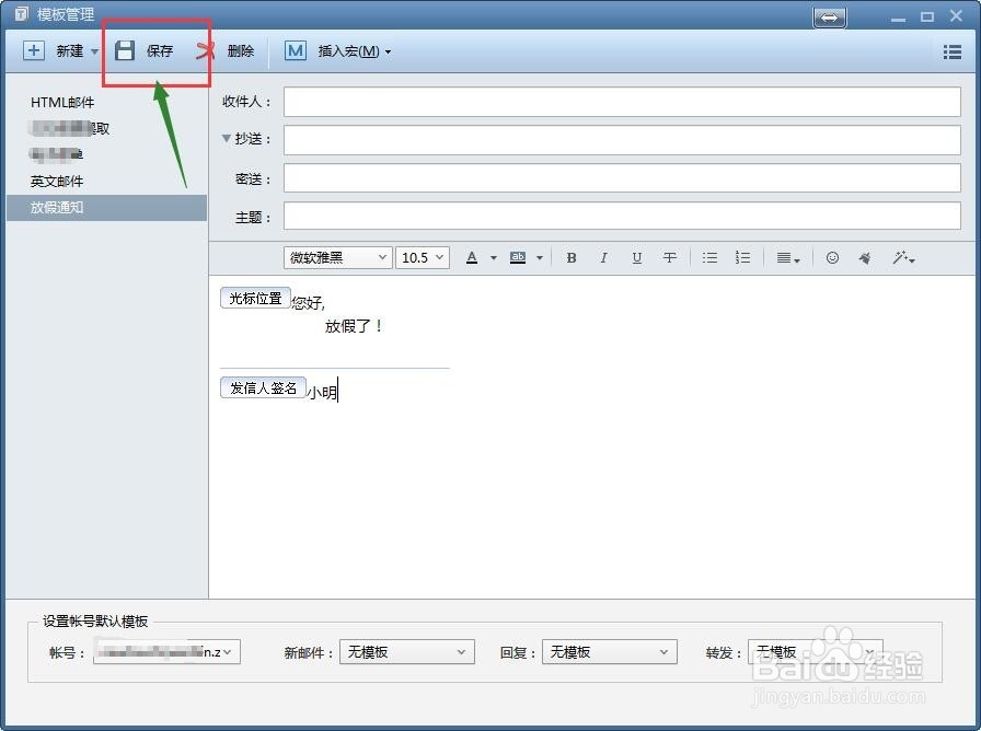 Foxmail中如何创建发邮件模板