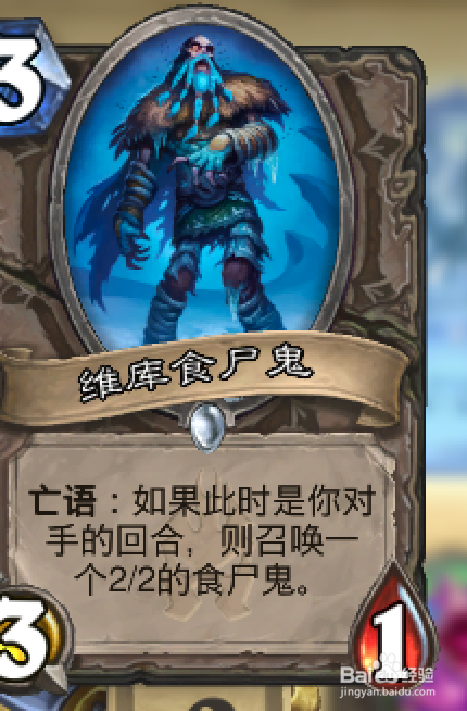 炉石的维库食尸鬼怎么用