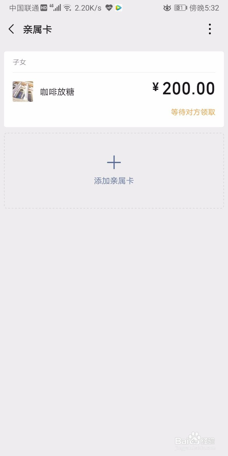 微信如何为老婆或女朋友设置亲属卡？