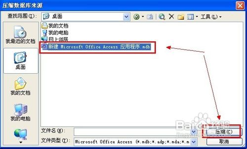 怎样压缩和修复Access文件