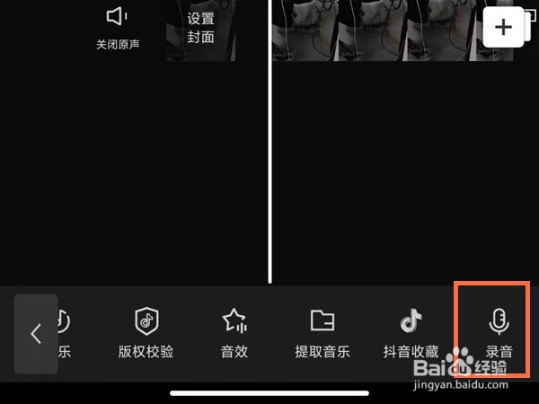 剪映如何给视频配音