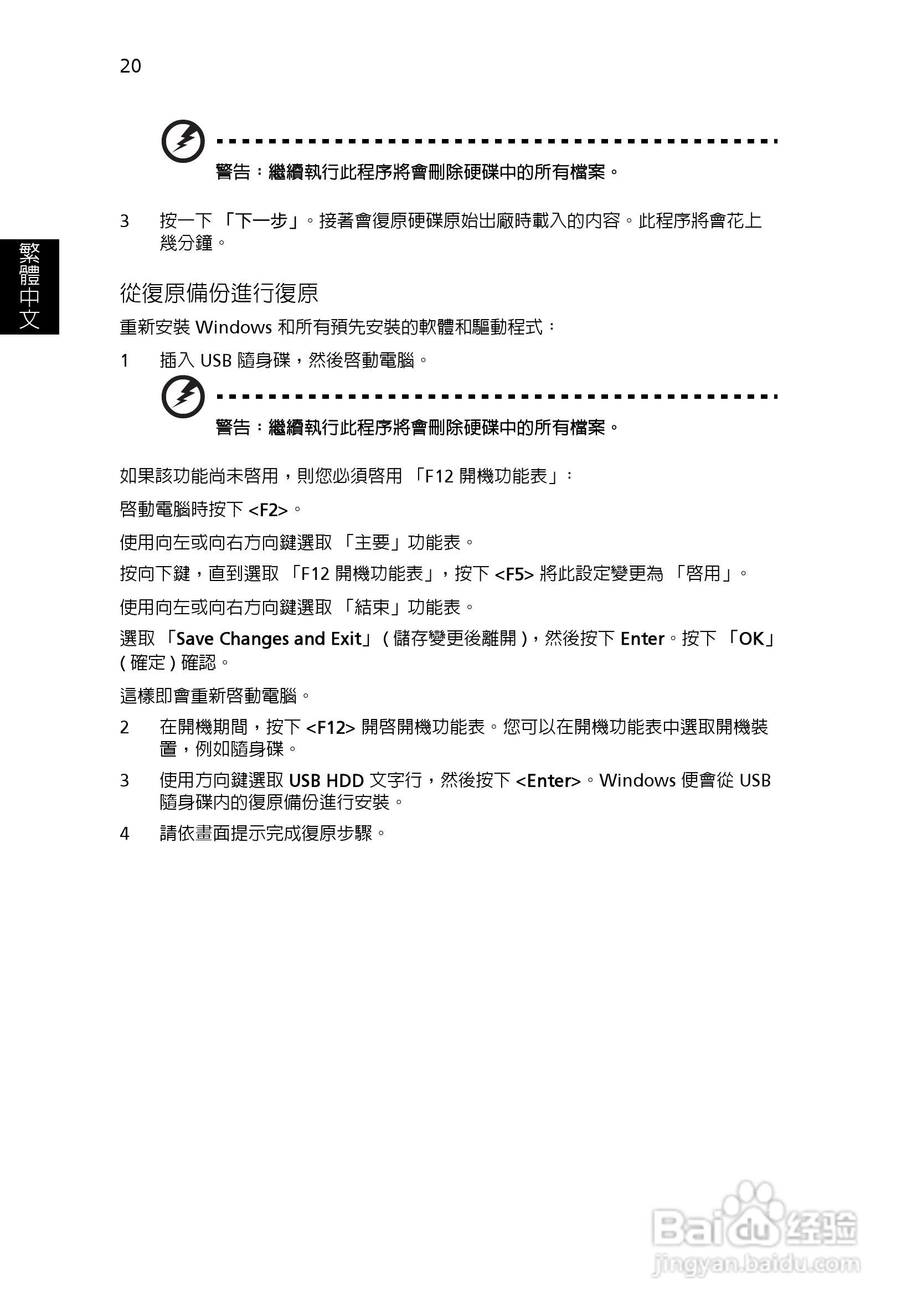 ACER宏基Aspire 5830G笔记本说明书:[210]
