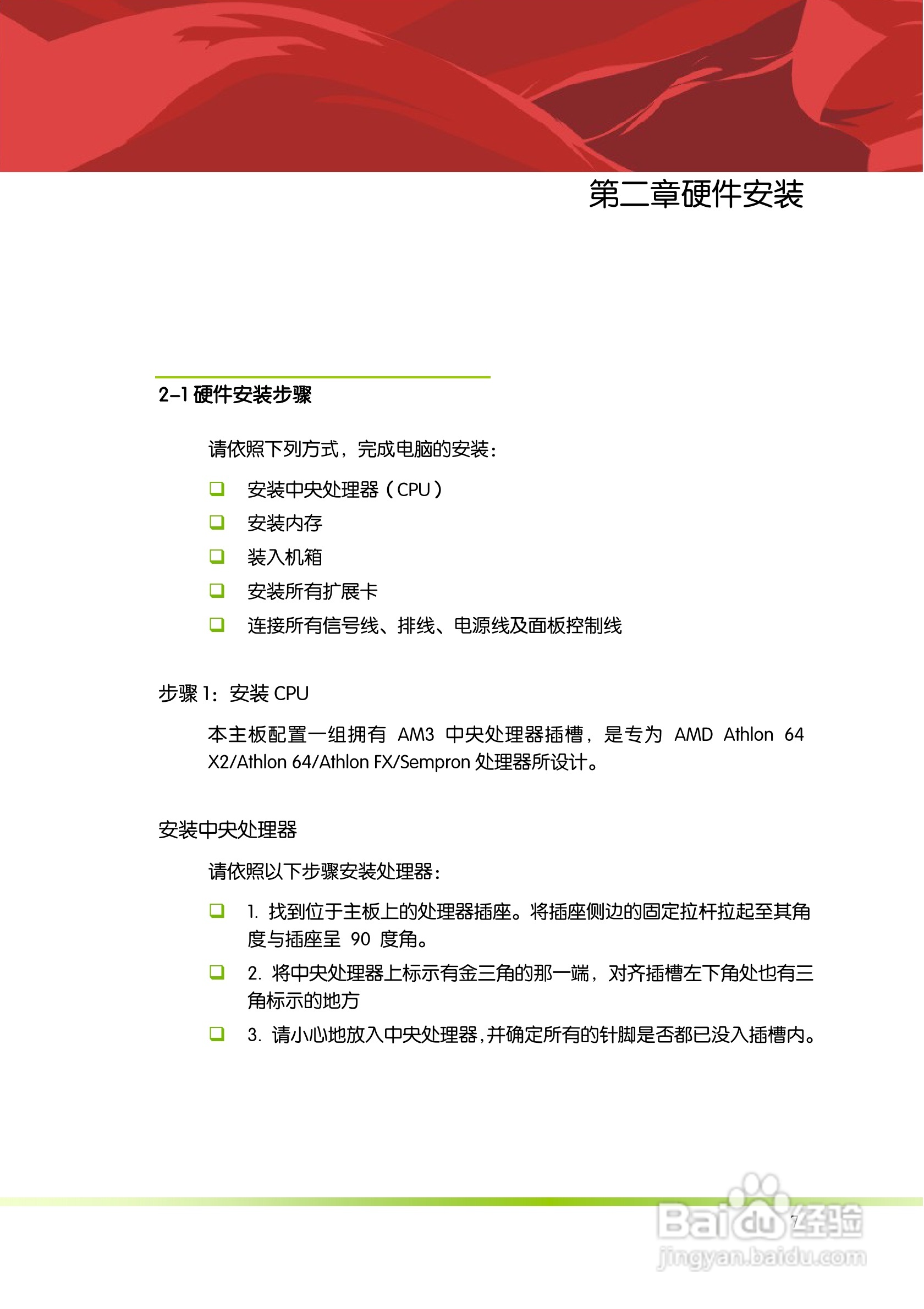 七彩虹ColorfulC.A770 D3 V15 主板使用手册:[2]